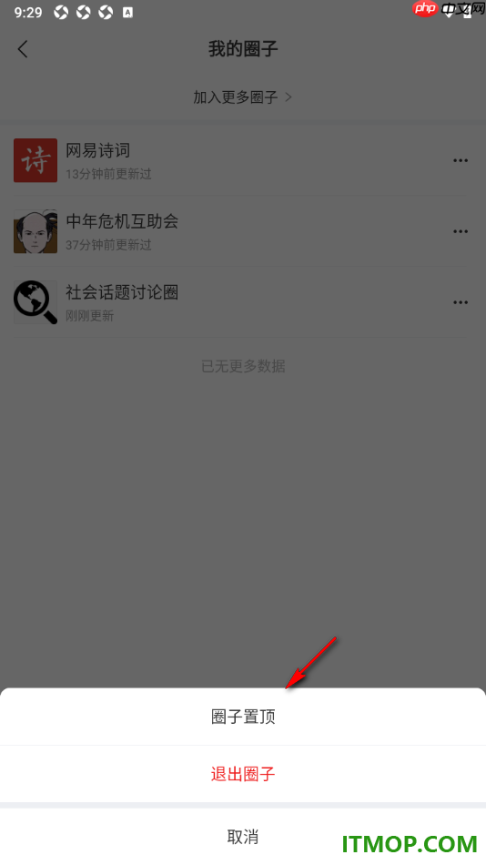 网易新闻手机版设置将我加入的圈子置顶显示的方法