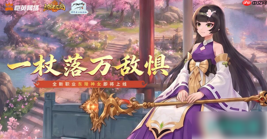 热血江湖归来东陵神女攻略 热血江湖归来东陵神女玩法详解