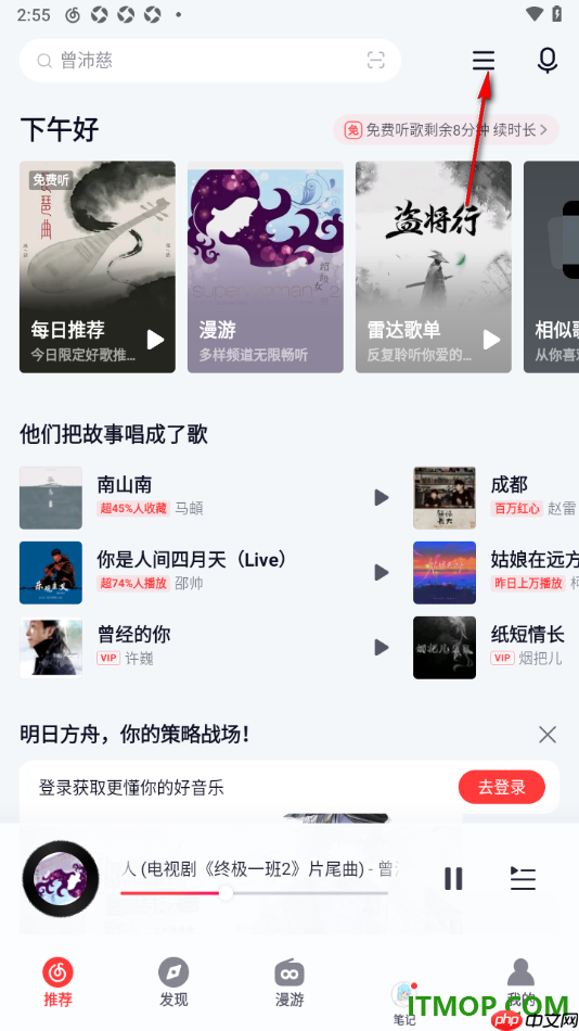 网易云音乐手机版设置关闭启动后自动播放歌曲的方法