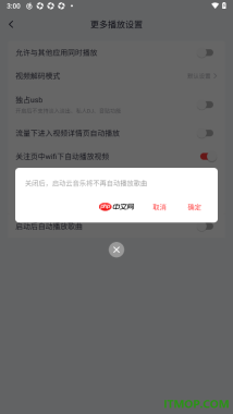 网易云音乐手机版设置关闭启动后自动播放歌曲的方法
