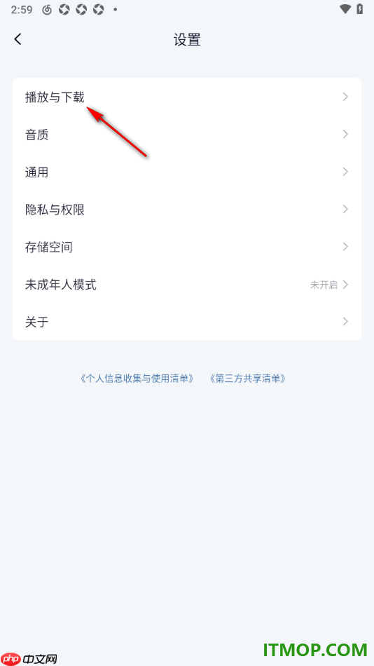 网易云音乐手机版设置关闭启动后自动播放歌曲的方法