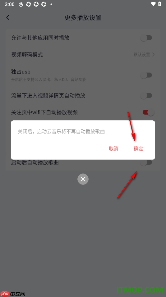 网易云音乐手机版设置关闭启动后自动播放歌曲的方法