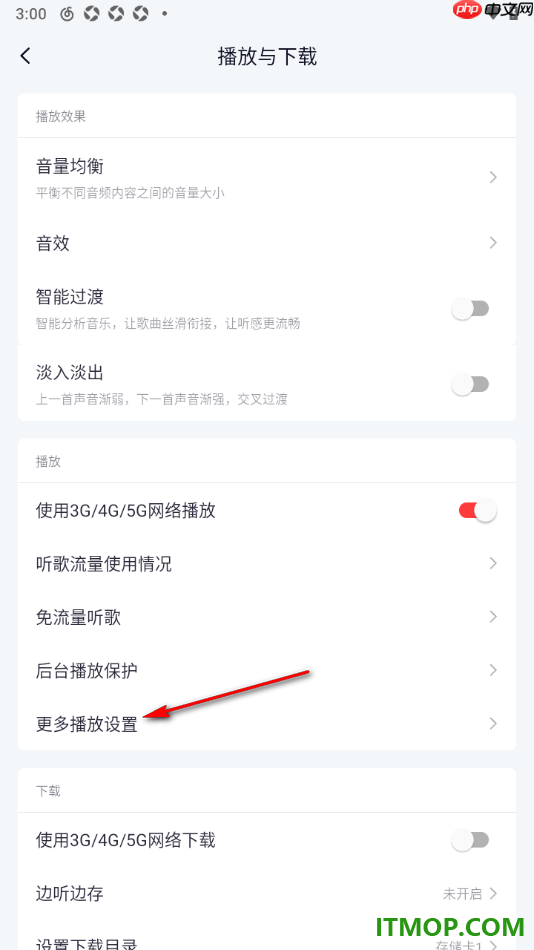 网易云音乐手机版设置关闭启动后自动播放歌曲的方法