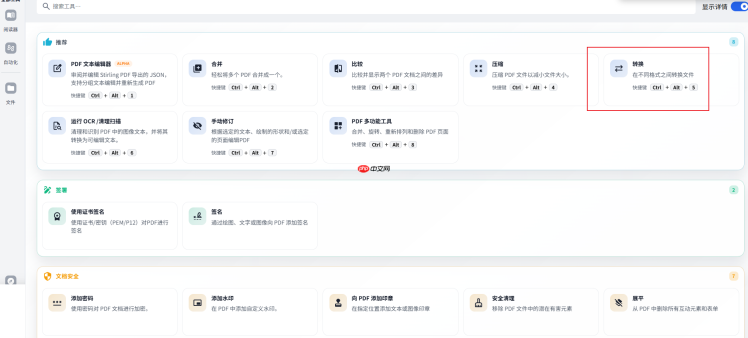 PDF怎么转成可编辑Word?在线转换与版式检查方法