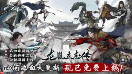 《龙胤立志传》山河泣血免费更新上线 新角色新剧情