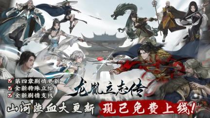 《龙胤立志传》山河泣血免费更新上线 新角色新剧情