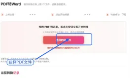 线上PDF转Word怎么弄？PDF在线转换成Word详细步骤