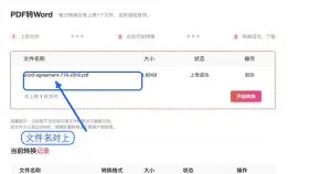 线上PDF转Word怎么弄？PDF在线转换成Word详细步骤