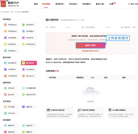 多张图片怎么合成一个PDF?批量转换与顺序检查方法