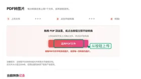 PDF转JPG还是PNG更清楚？在线转换与画质检查步骤