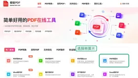 PDF转JPG还是PNG更清楚？在线转换与画质检查步骤