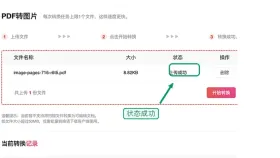 PDF转JPG还是PNG更清楚？在线转换与画质检查步骤