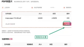 PDF转JPG还是PNG更清楚？在线转换与画质检查步骤