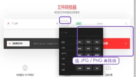 PDF转JPG还是PNG更清楚？在线转换与画质检查步骤