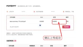 有哪些好用的PDF转换PPT工具?2026年如何将PDF转换成PPT文件?
