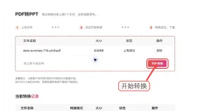 有哪些好用的PDF转换PPT工具?2026年如何将PDF转换成PPT文件?