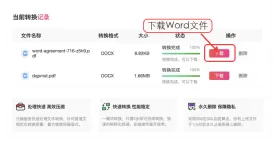 PDF文件如何转换成可以编辑的Word文件?PDF转换Word要如何操作?