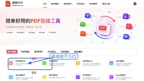 PDF文件如何转换成可以编辑的Word文件?PDF转换Word要如何操作?