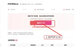 PDF文件如何转换成可以编辑的Word文件?PDF转换Word要如何操作?