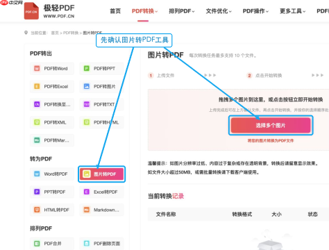 多张图片怎么转PDF?顺序与版面检查方法