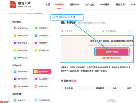 多张图片怎么转PDF?顺序与版面检查方法