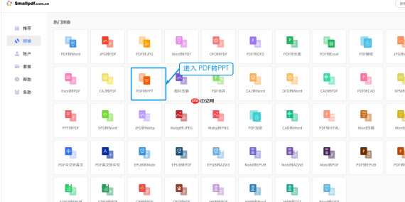 PDF怎么转换成PPT?三种在线工具操作与检查方法