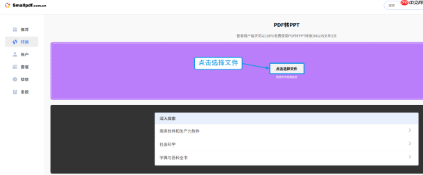 PDF怎么转换成PPT?三种在线工具操作与检查方法