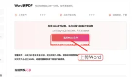 Word转PDF后图片模糊怎么办?用极轻PDF转换前后这样检查