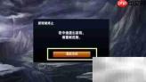 LOL自动退出错误解决方法