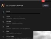 LOL自动退出错误解决方法