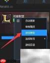 LOL自动退出错误解决方法