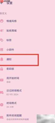 日记提醒设置技巧