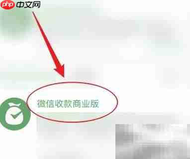 微信商业收款码申请指南