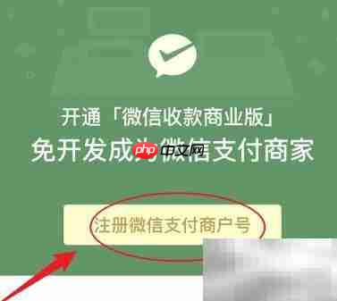 微信商业收款码申请指南