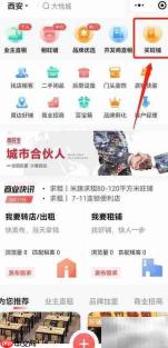商旺宝购铺指南
