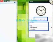 Win7桌面添加小时钟方法