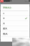 微信5.4如何调整字体大小