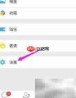 微信5.4如何调整字体大小
