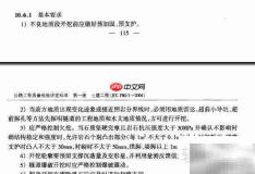 分项工程质量评定基本要求