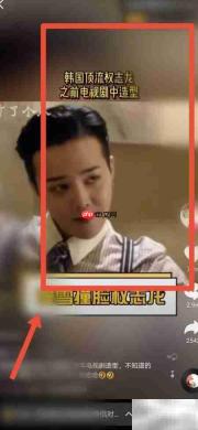 抖音搜漫雪撞脸权志龙看视频