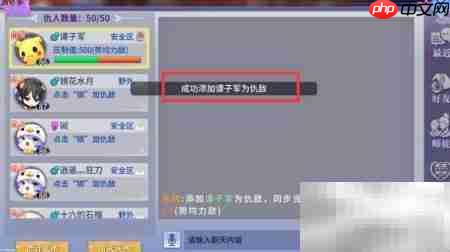 一剑问情添加仇敌方法