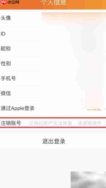 菜谱大全账号注销方法