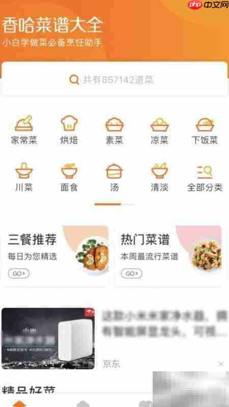 菜谱大全账号注销方法