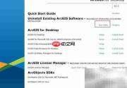 ArcGIS许可管理器启动失败