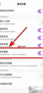 酷我聚星如何开启消息横幅