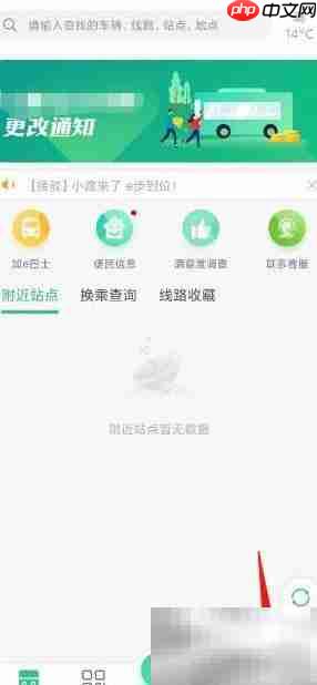 合肥智慧公交密码修改指南