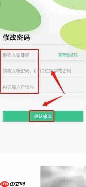 合肥智慧公交密码修改指南