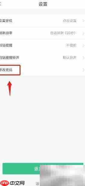 合肥智慧公交密码修改指南