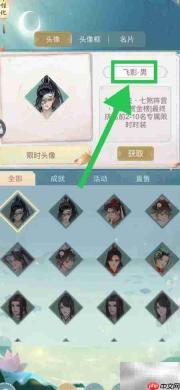 江湖悠悠查看头像飞影男
