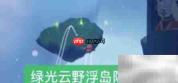 光遇8.17密林遗迹冥想任务